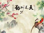 梅花竹子图