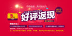 淘宝好评返现海报促销