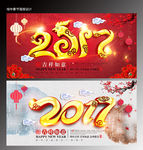 2017鸡年