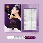 鼻部整形美容价格表单页