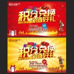 会员积分兑换