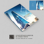 蓝色建筑科技产品招商画册封面
