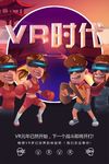 VR海报