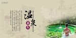 温泉