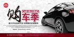 购车