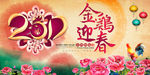 2017金鸡迎春