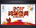 春节晚会背景