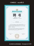 聘书