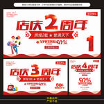 周年庆