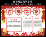 PSD春节元旦通用电子小报