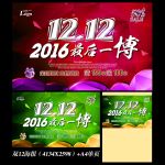 双12海报
