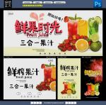 果汁海报