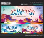 欧洲