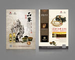 沉香单页