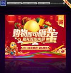 2017购年货抽大奖