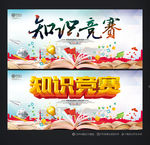 知识竞赛