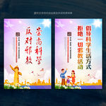 崇尚科学 反对邪教