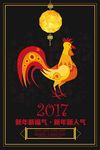 鸡年海报