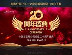 20周年盛典