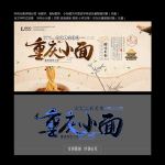 重庆小面