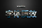 特效字