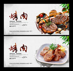 烤肉