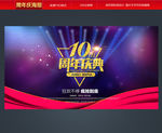 周年庆
