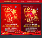 开业海报