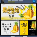 菠萝