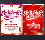 2017新年促销