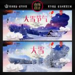 大雪节气