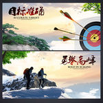 企业文化海报