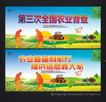 农业普查