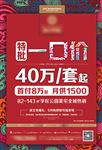 一口价房地产海报地产单页DM广