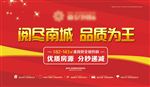 地产展板房地产桁架户外广告