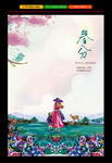 春分24节气