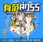 有范BOSS