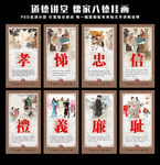 道德讲堂展板