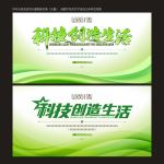 绿色科技