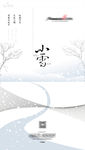 微信 小雪 单页 报广 海报