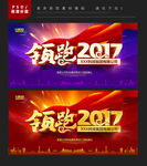 2017年会