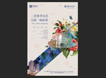 房地产广告海报