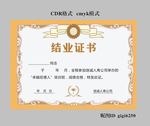 毕业证书