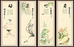 梅兰竹菊