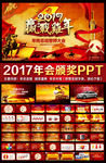 2017员工誓师动员大会PPT