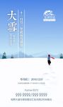 房地产大雪微信图片