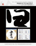 五皇山书法字体