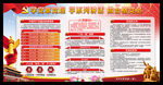 党员宣传栏