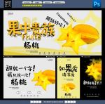 杨桃