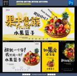 水果篮子